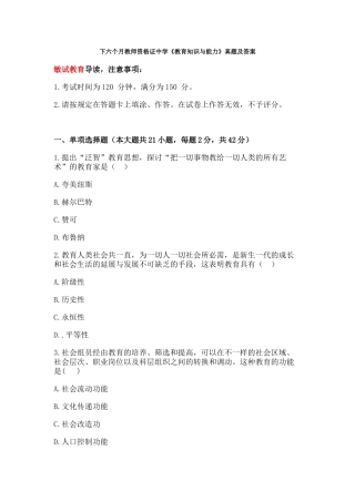 2024年下半年教师资格证教育知识与能力真题中学及答案