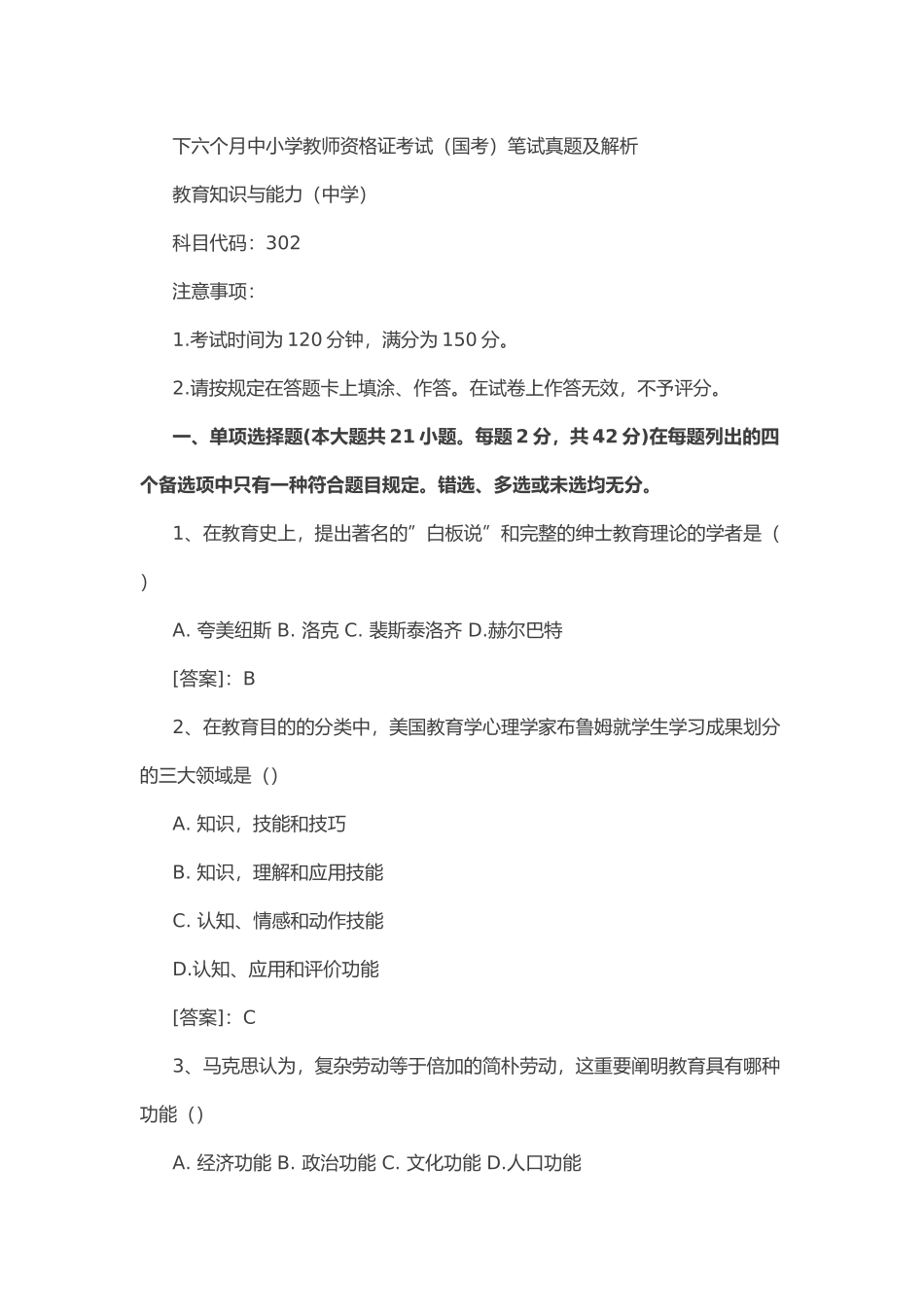 2024年下半年教师资格证考试教育知识与能力中学真题与答案_第1页