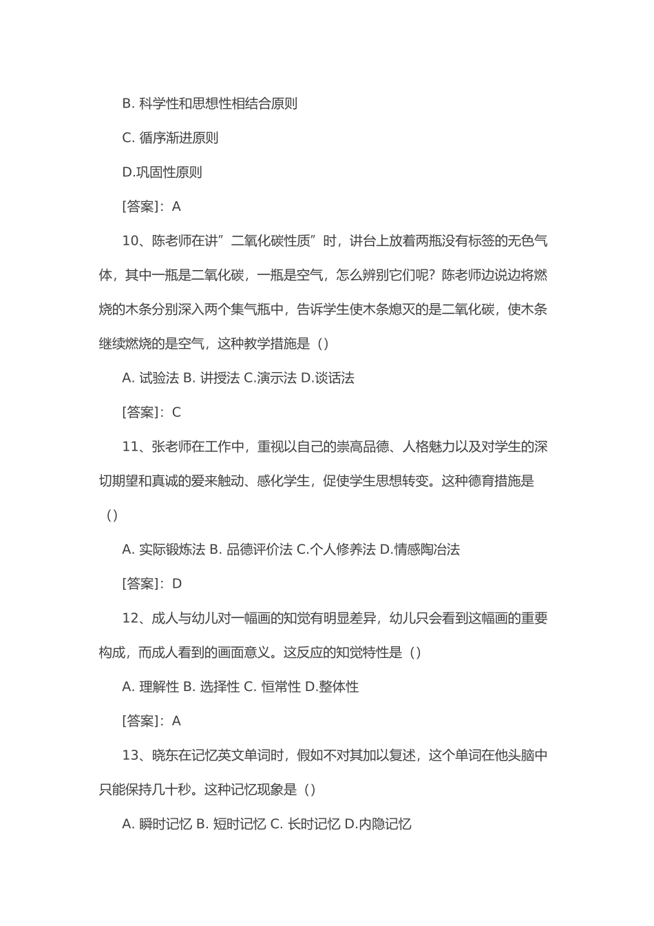 2024年下半年教师资格证考试教育知识与能力中学真题与答案_第3页