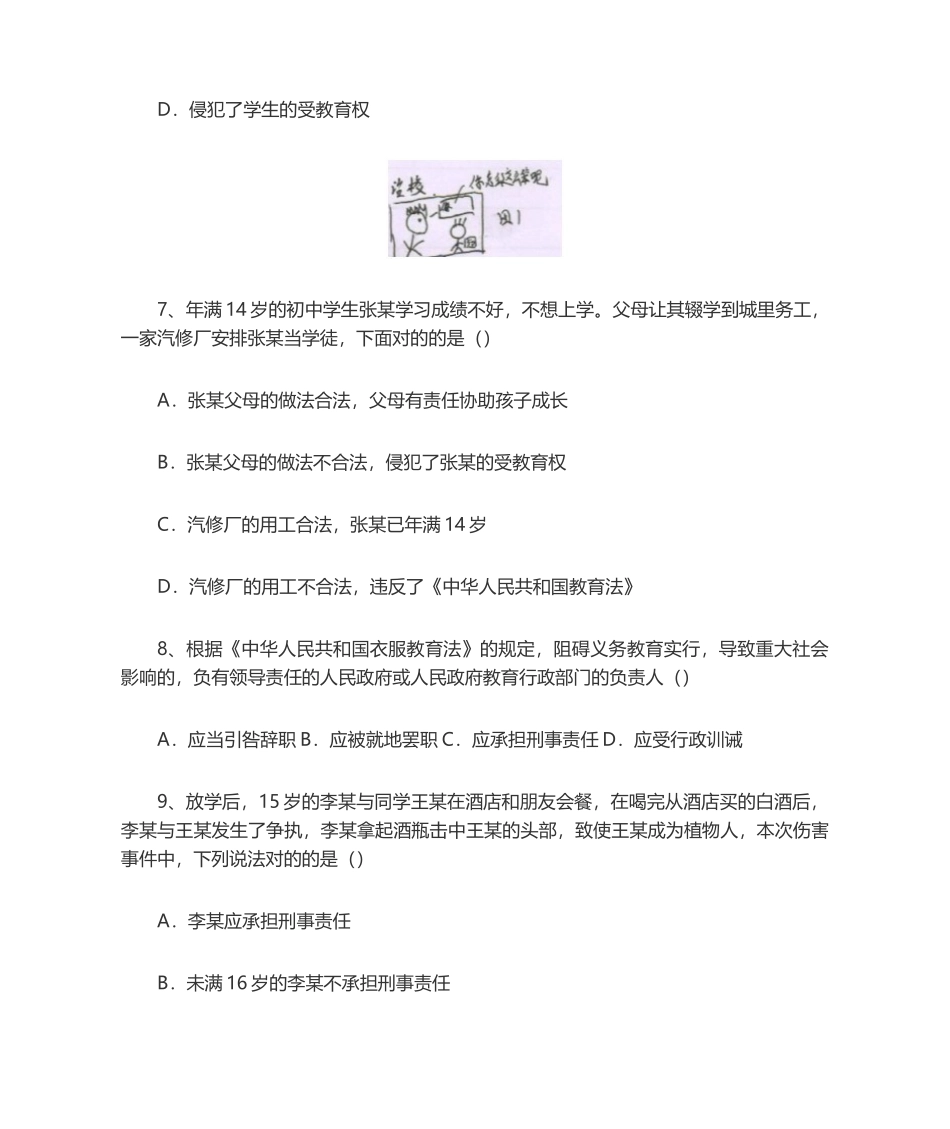 2024年下半年教师资格证考试中学综合素质真题及答案_第3页