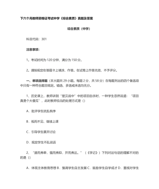 2024年下半年教师资格证考试中学综合素质真题及答案