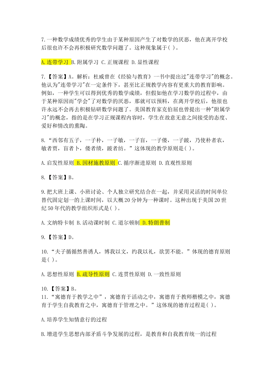 2024年下半年教师资格证中学教育知识与能力真题及答案_第2页