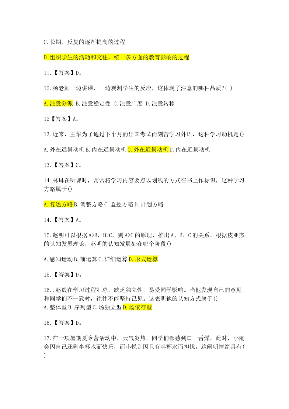 2024年下半年教师资格证中学教育知识与能力真题及答案_第3页