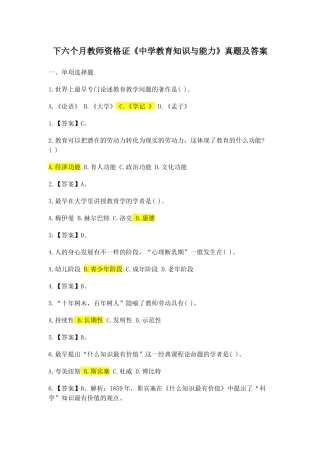 2024年下半年教师资格证中学教育知识与能力真题及答案