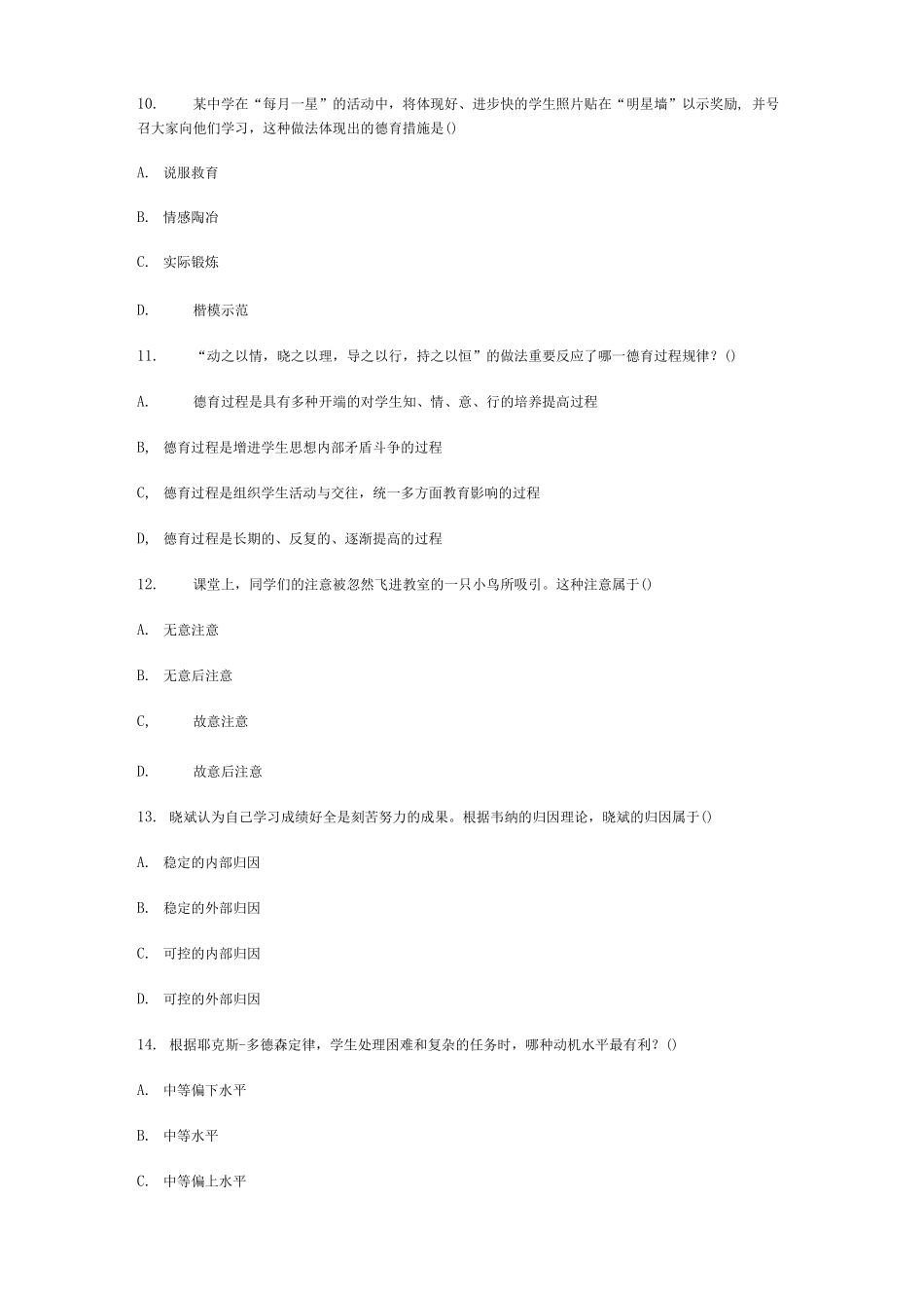 2024年下半年教师资格证中学教育知识与能力真题与答案_第3页