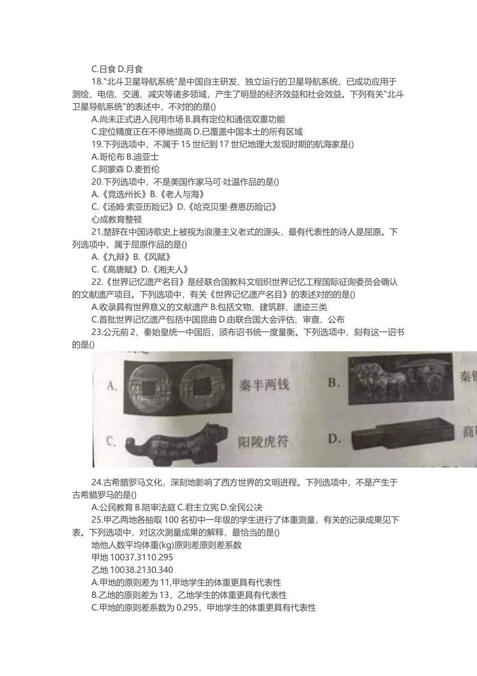 2024年下半年教师资格证中学综合素质真题及答案_第3页