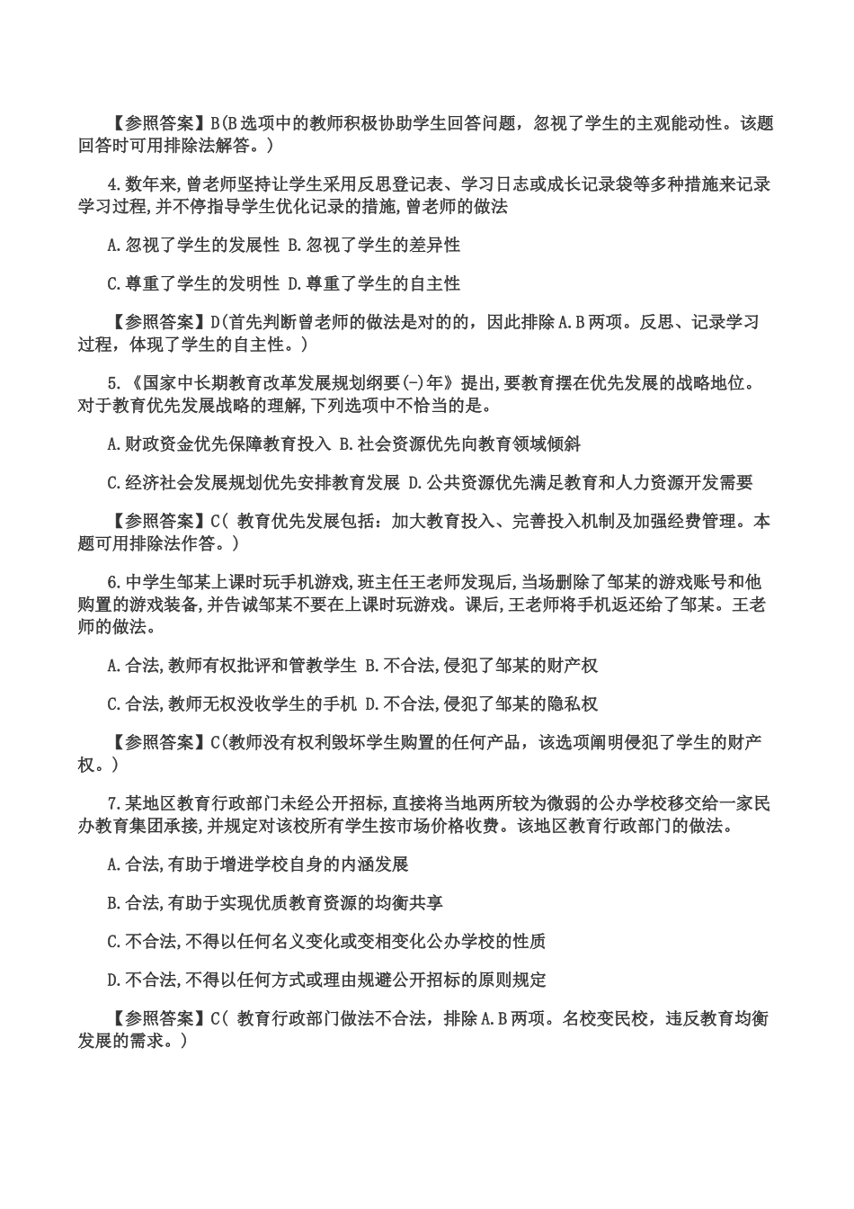 2024年下半年教师资格中学综合素质真题及答案_第2页