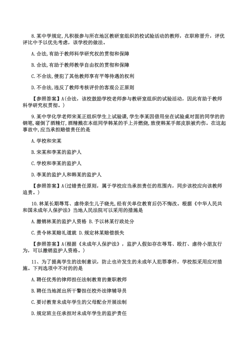 2024年下半年教师资格中学综合素质真题及答案_第3页