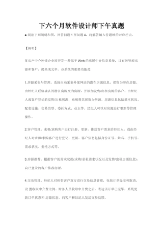 2024年下半年软件设计师考试下午真题