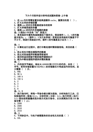 2024年下半年软件设计师考试真题及答案上午卷