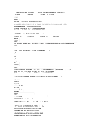 2024年下半年软件设计师试题及答案上午题