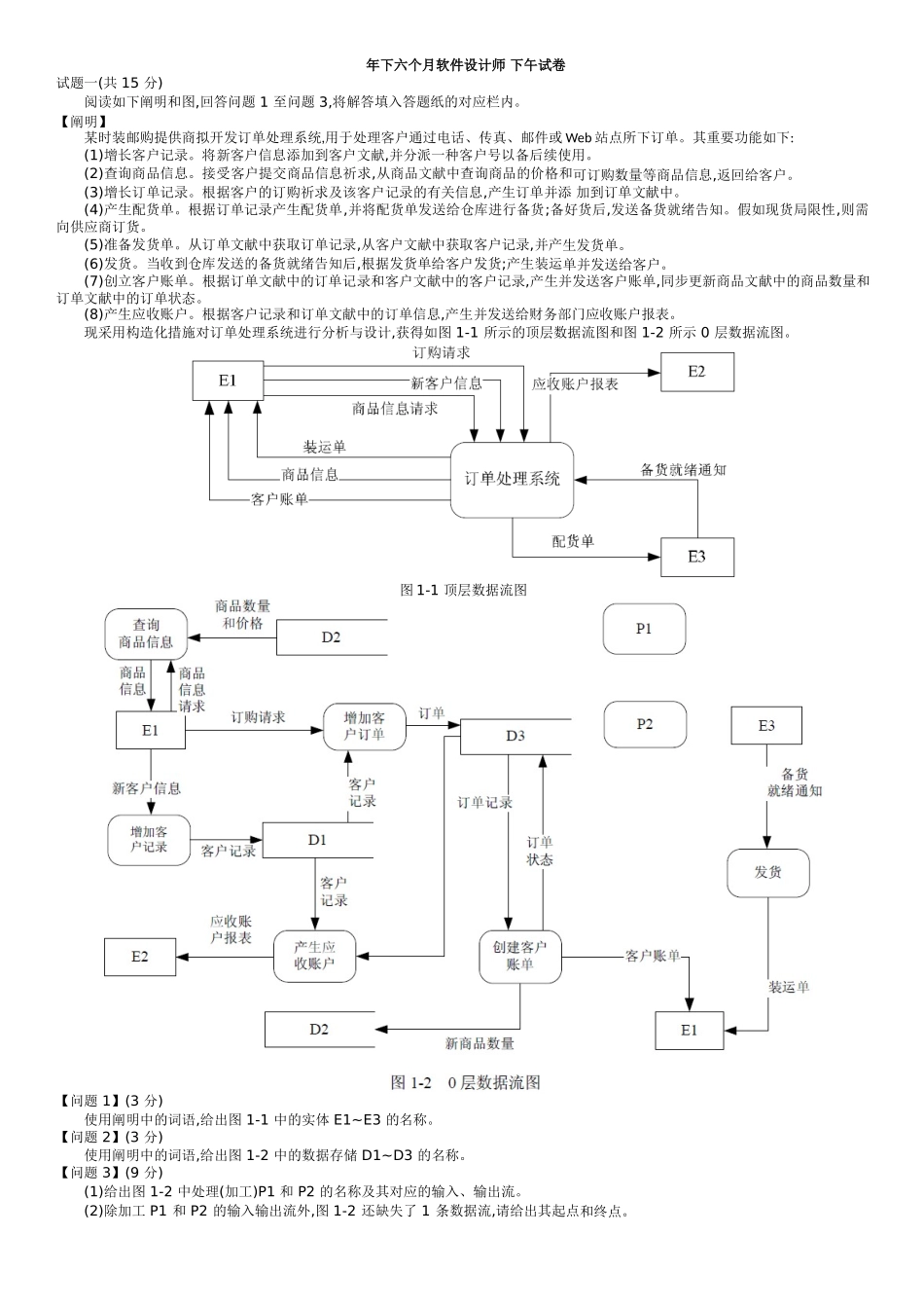 2024年下半年软件设计师下午真题及参考答案_第1页