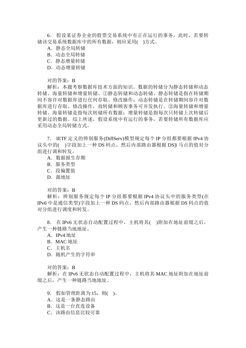 2024年下半年软件水平考试高级系统架构师上午综合知识真_第3页