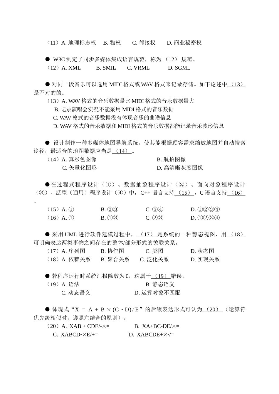 2024年下半年软考嵌入式系统设计师试题上午题_第3页