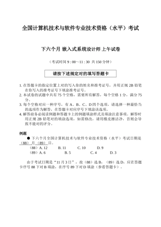 2024年下半年软考嵌入式系统设计师试题上午题