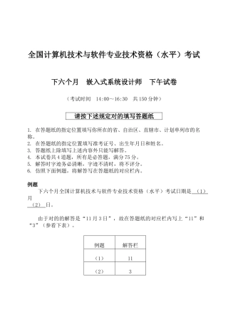 2024年下半年软考嵌入式系统设计师试题下午题
