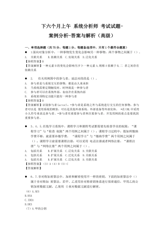 2024年下半年上午系统分析师试题及答案与解析软考真题软考高级