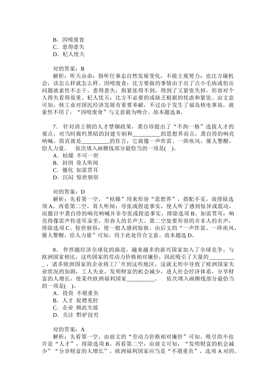 2024年下半年事业单位招录职业能力倾向测验D类真题试卷题_第3页