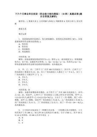 2024年下半年事业单位招录职业能力倾向测验D类真题试卷题