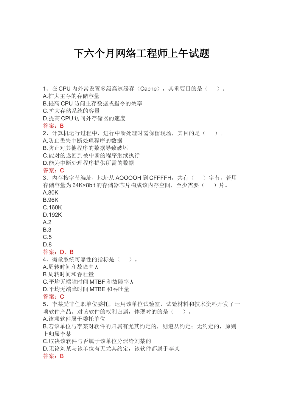 2024年下半年网络工程师上午真题及答案_第1页