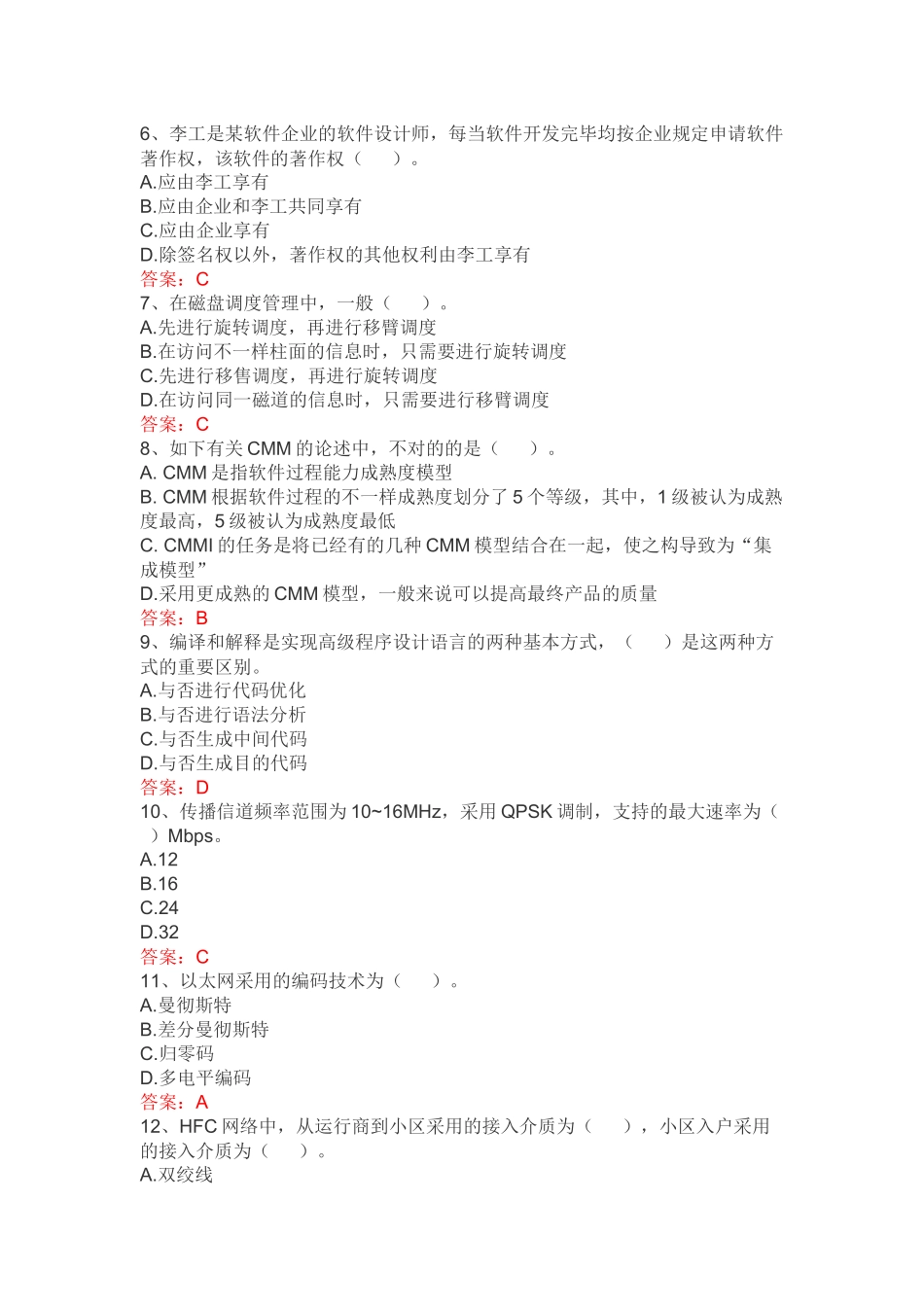 2024年下半年网络工程师上午真题及答案_第2页