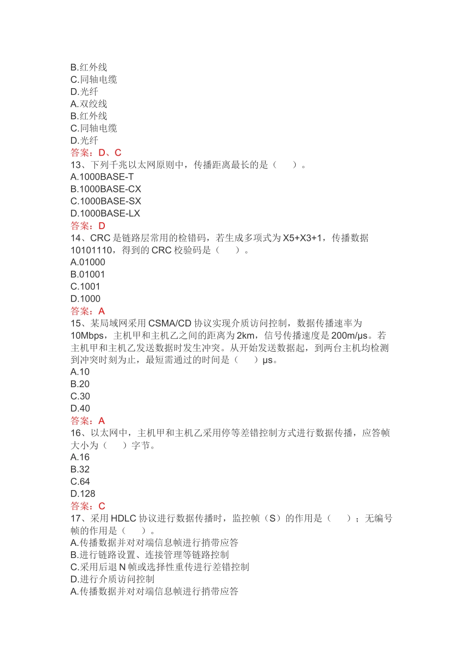 2024年下半年网络工程师上午真题及答案_第3页