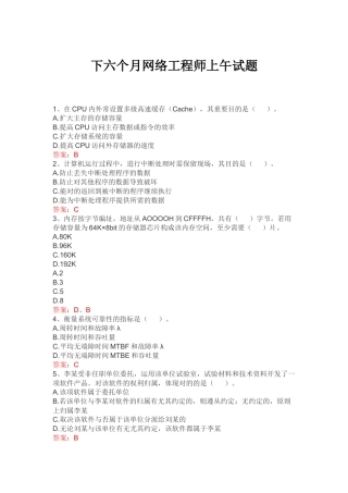 2024年下半年网络工程师上午真题及答案