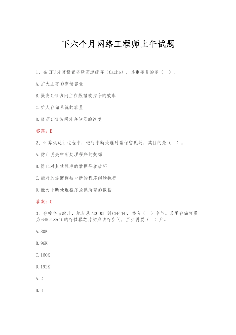 2024年下半年网络工程师上午真题与答案_第1页