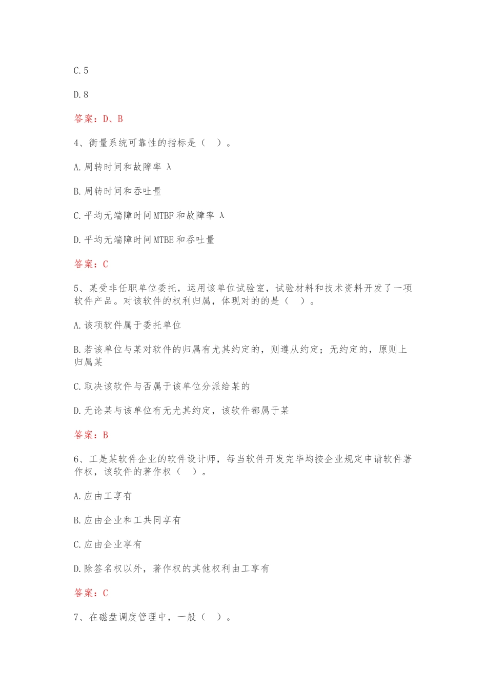 2024年下半年网络工程师上午真题与答案_第2页