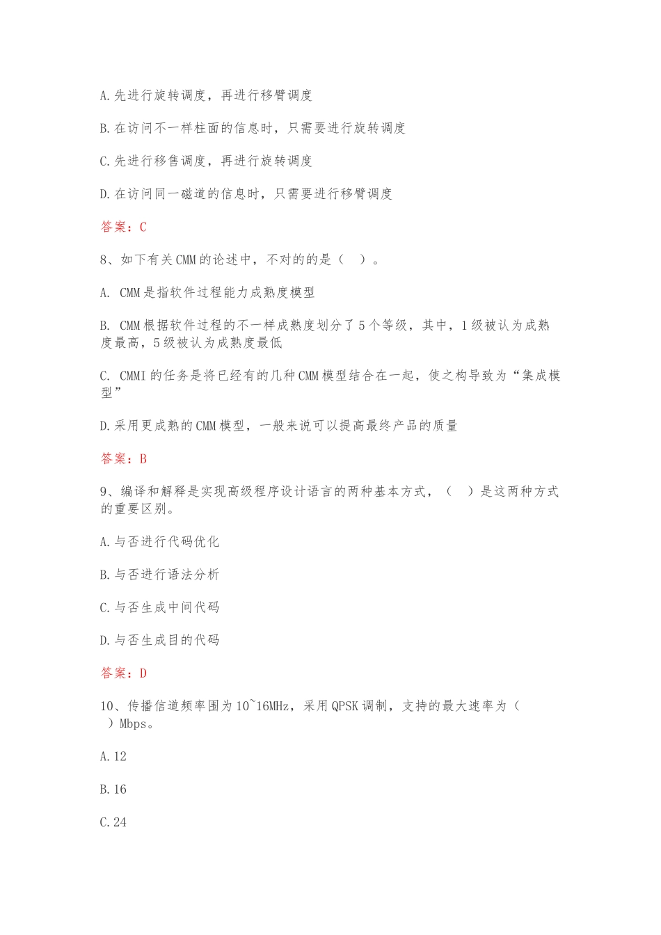 2024年下半年网络工程师上午真题与答案_第3页