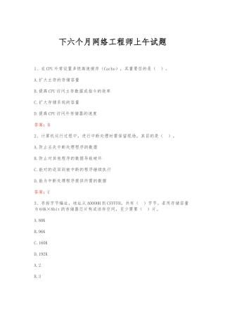 2024年下半年网络工程师上午真题与答案