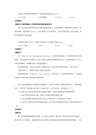 2024年下半年系统架构设计师答案详解