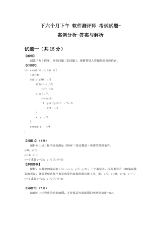 2024年下半年下午软件测评师试题及答案与解析软考真题