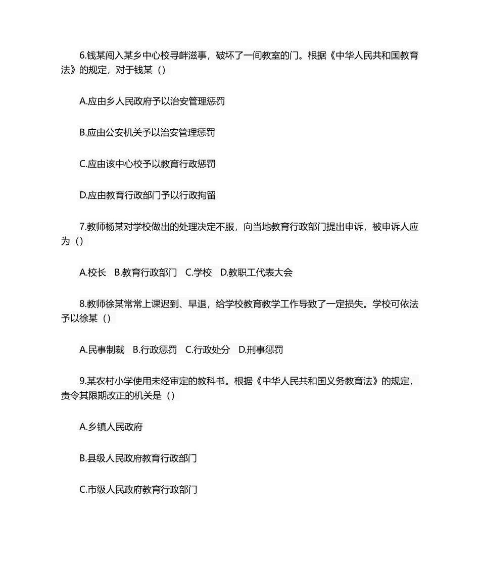 2024年下半年小学综合素质真题带答案_第3页