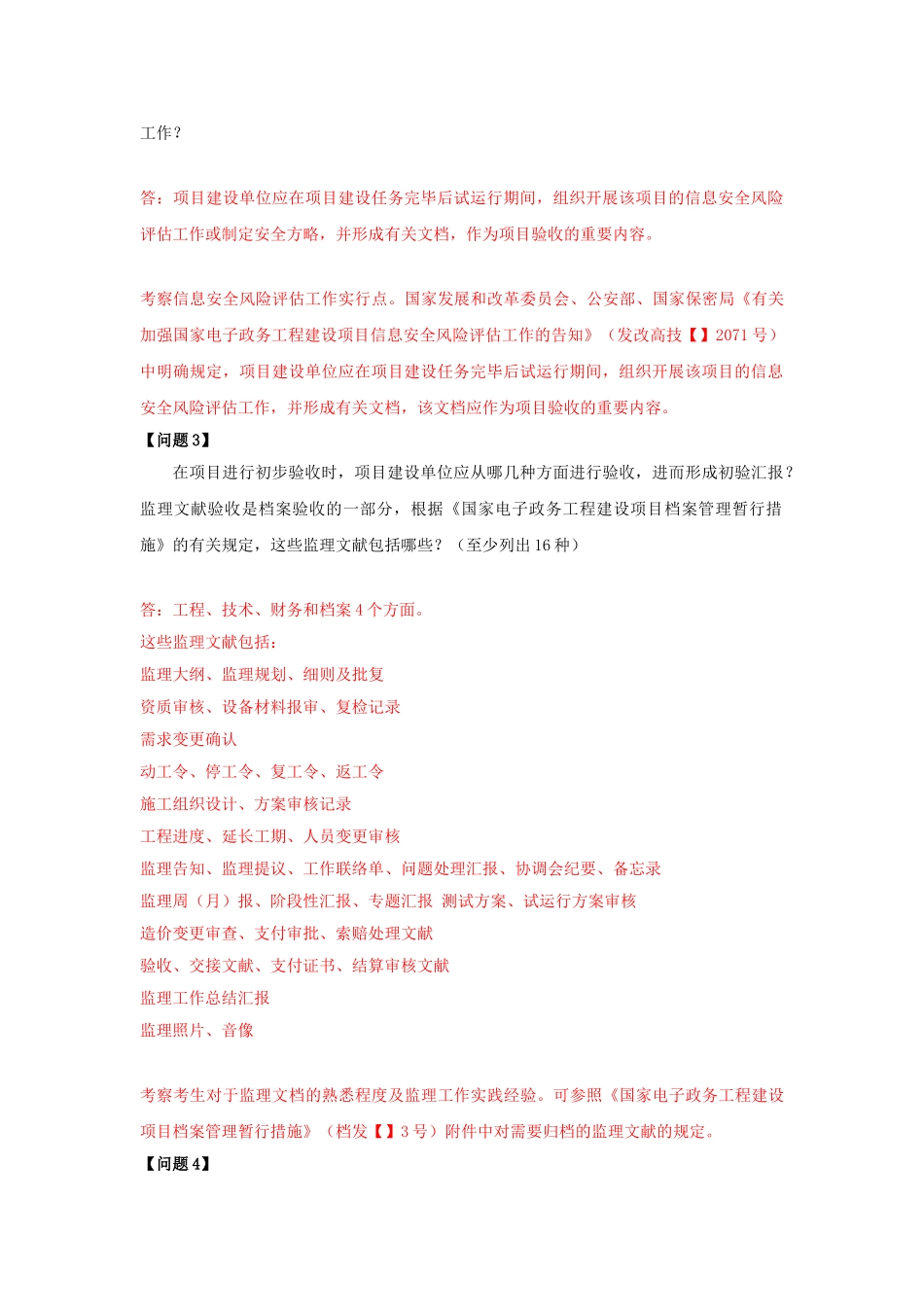 2024年下半年信息系统监理师考试真题及答案下午卷_第2页