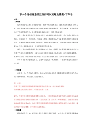 2024年下半年信息系统监理师考试真题及答案下午卷