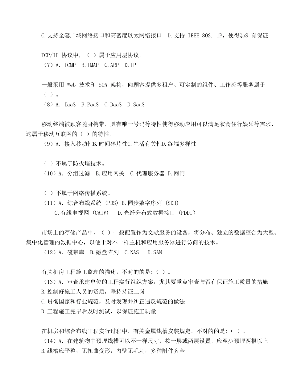 2024年下半年信息系统监理师考试真题上午_第2页