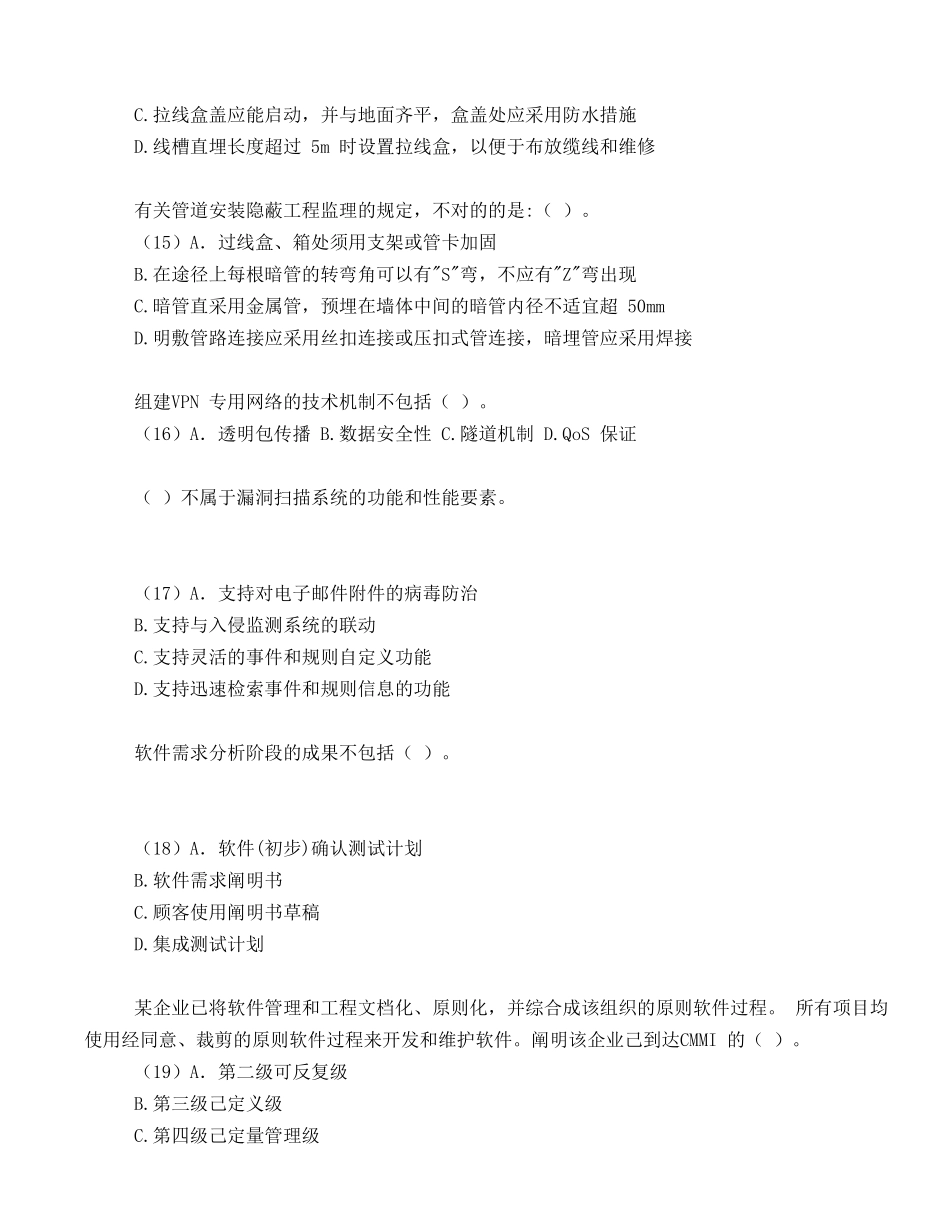 2024年下半年信息系统监理师考试真题上午_第3页