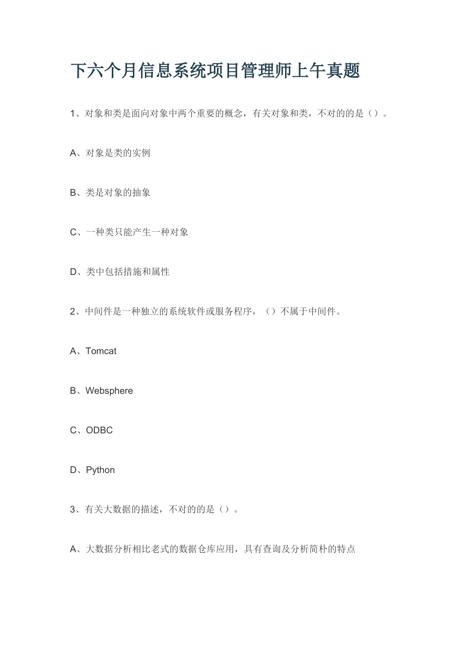 2024年下半年信息系统项目管理师上午真题_第1页