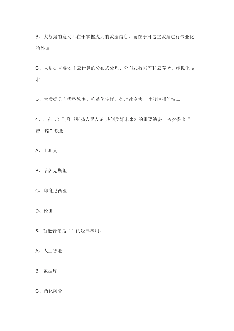 2024年下半年信息系统项目管理师上午真题_第2页