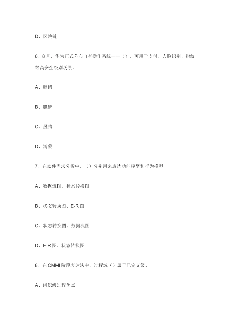 2024年下半年信息系统项目管理师上午真题_第3页