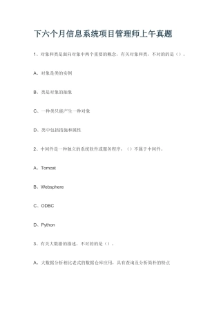 2024年下半年信息系统项目管理师上午真题