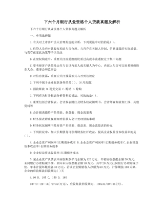2024年下半年银行从业资格个人贷款真题及解析