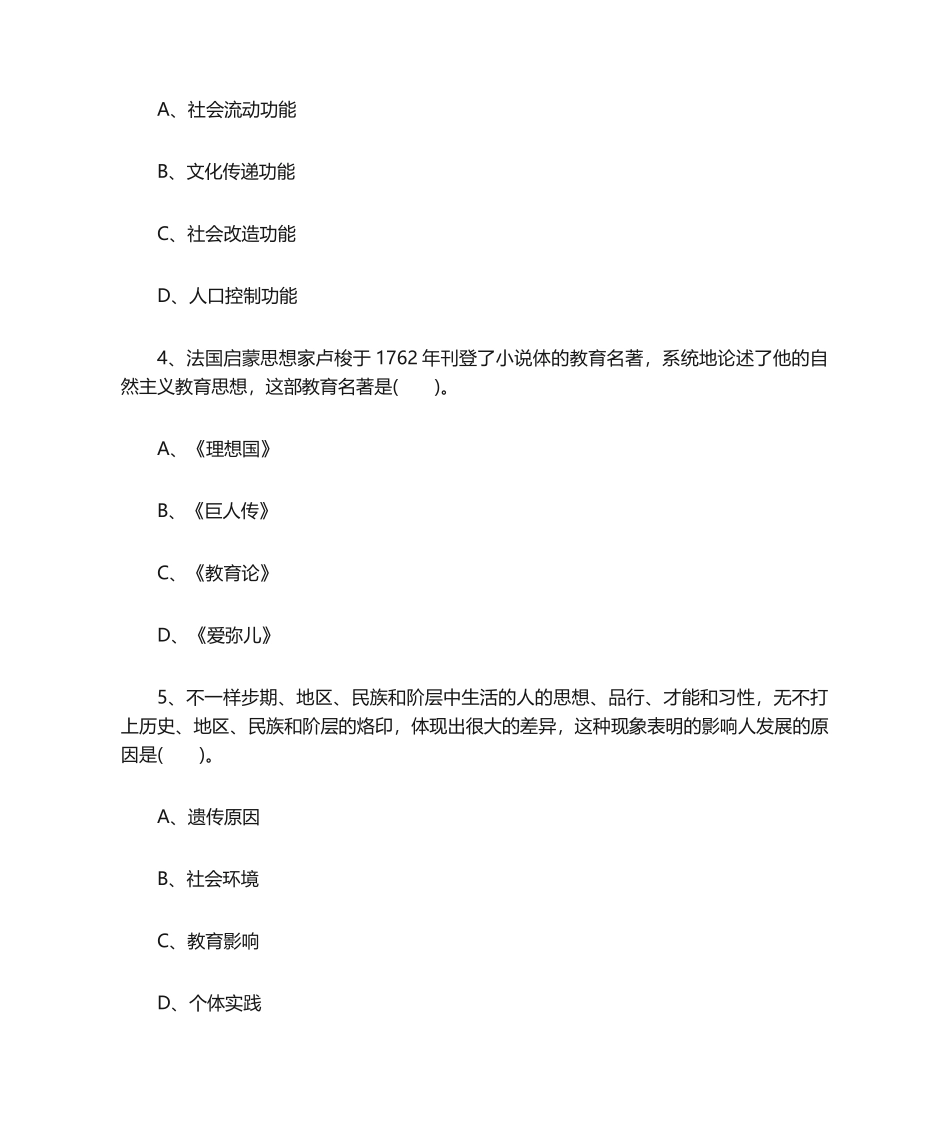 2024年下半年中学教育知识与能力考试真题_第2页