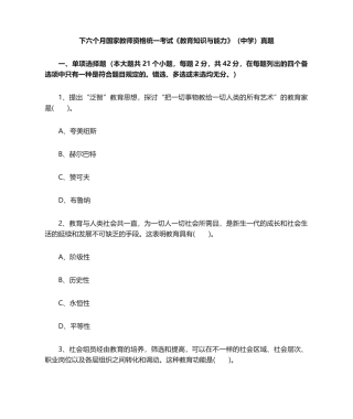 2024年下半年中学教育知识与能力考试真题