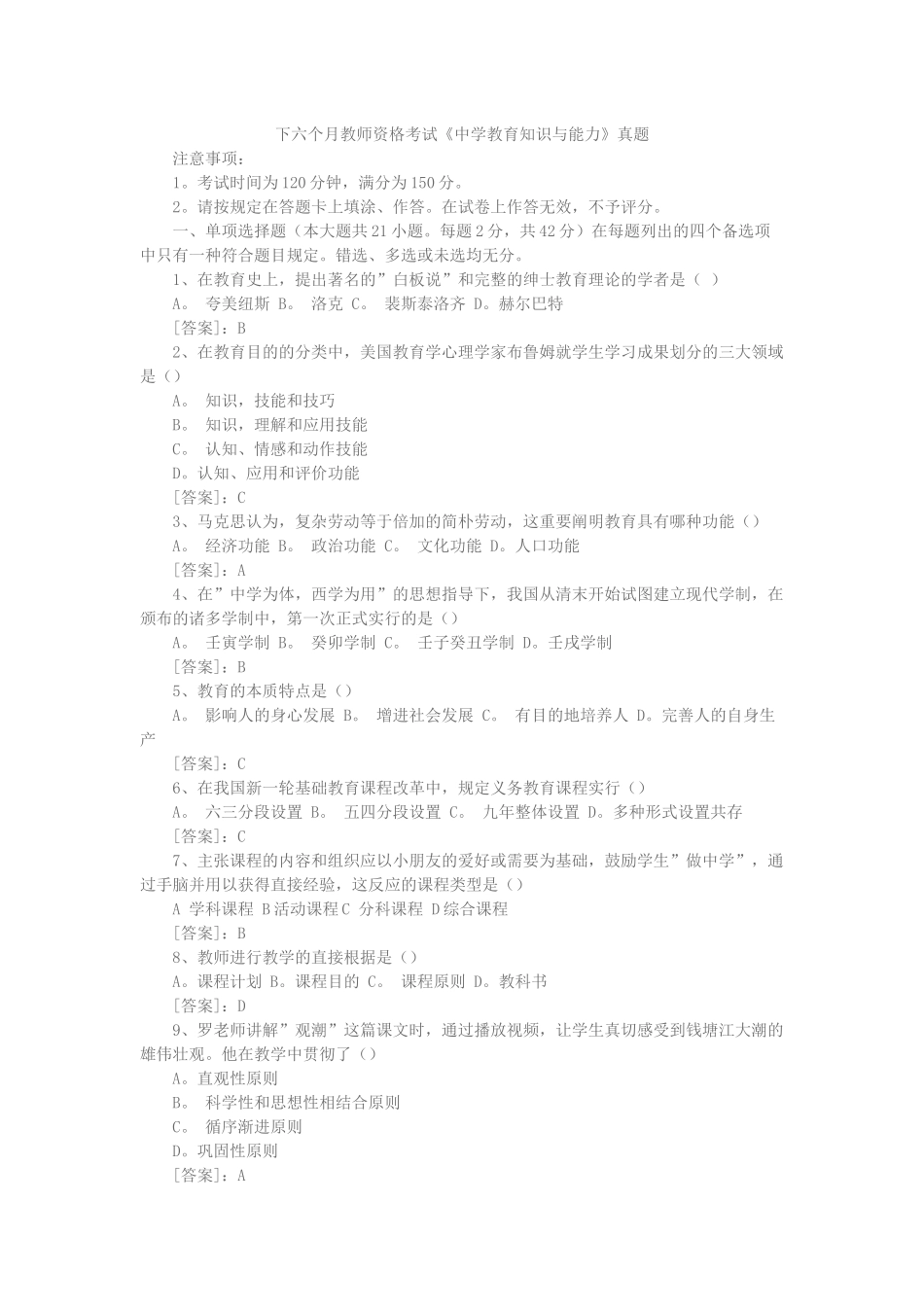 2024年下半年中学教育知识与能力与中学综合素质真题及答案_第1页