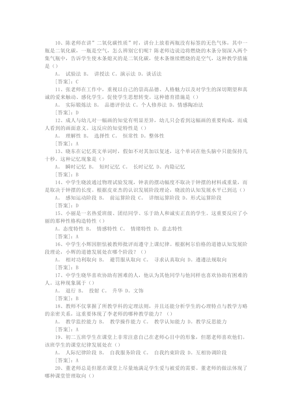 2024年下半年中学教育知识与能力与中学综合素质真题及答案_第2页