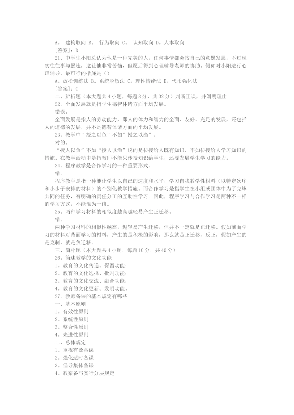 2024年下半年中学教育知识与能力与中学综合素质真题及答案_第3页
