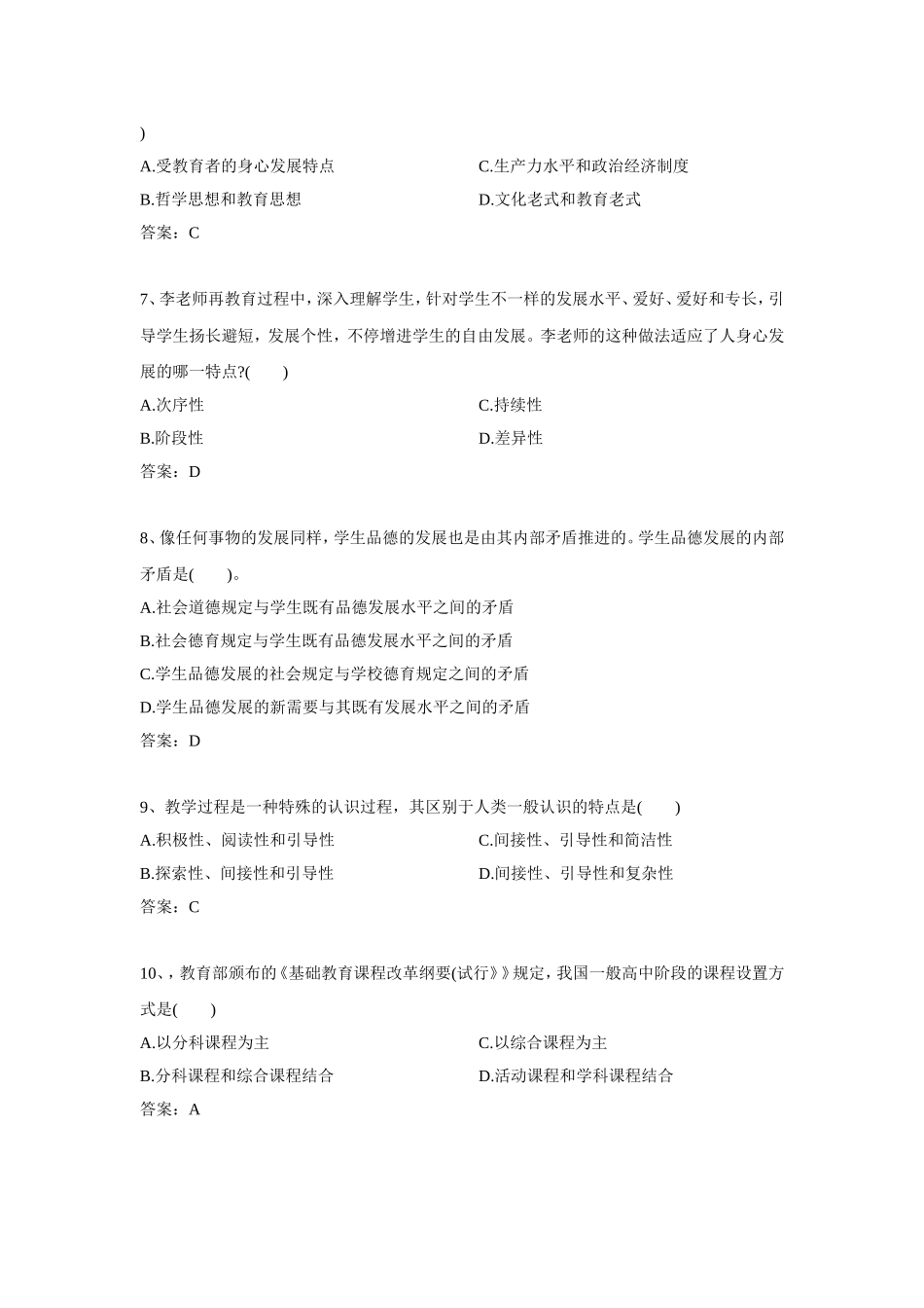 2024年下半年中学教育知识与能力真题及答案_第2页