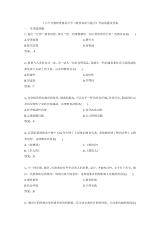 2024年下半年中学教育知识与能力真题及答案
